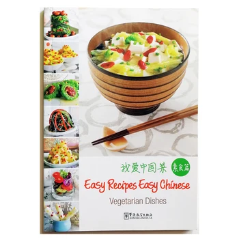 Простые рецепты Легкие китайские вегетарианские блюда для иностранцев Кулинарная книга на английском языке Приготовьте вкусную китайскую еду дома