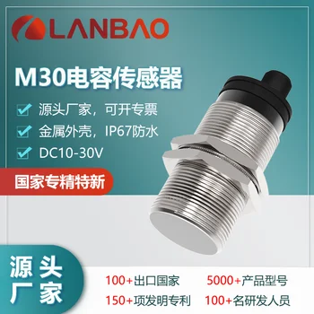 Шанхайский Lanbao CR30CF10DNO-E2 емкостный датчик встроенного 10 мм металлического цилиндрического бесконтактного переключателя