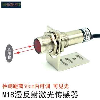 M18 фотоэлектрический переключатель лазерного диффузного отражения E3F-G50-C1 расстояние обнаружения 50 см регулируемый NPN нормально открытый