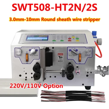 SWT508-HT2 Компьютерный аппарат для зачистки проводов в круглой оболочке на 4 колеса 3,0 мм-10 мм, станок для зачистки и резки кабелей 220 В 110 В